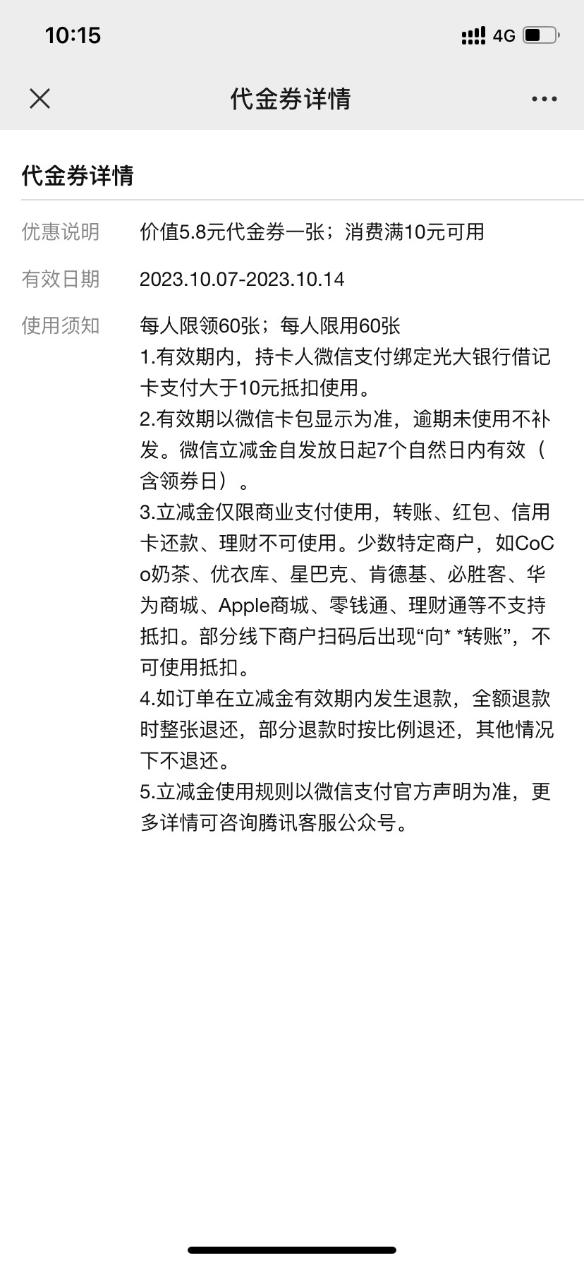 光大开社保抽的5.8立减为啥用不了，有特殊限制吗，有老哥知道吗

77 / 作者:卡农羊毛大使 / 