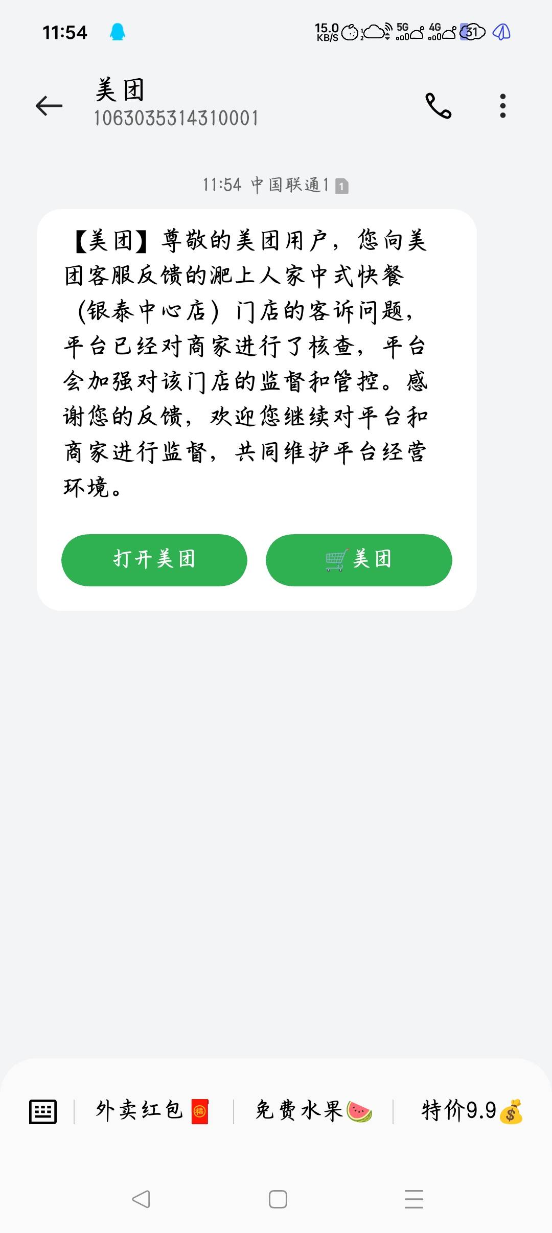 点外卖不给筷子，后台也不回信息，直接投诉

78 / 作者:沈兰舟 / 