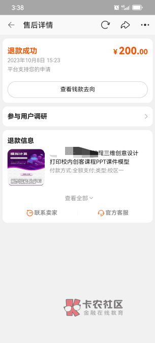 懂的都懂，店铺昨天500保证金，退完还剩300。另外一个店铺没保证金，应该是黄了，已经67 / 作者:茶煎谷雨 / 