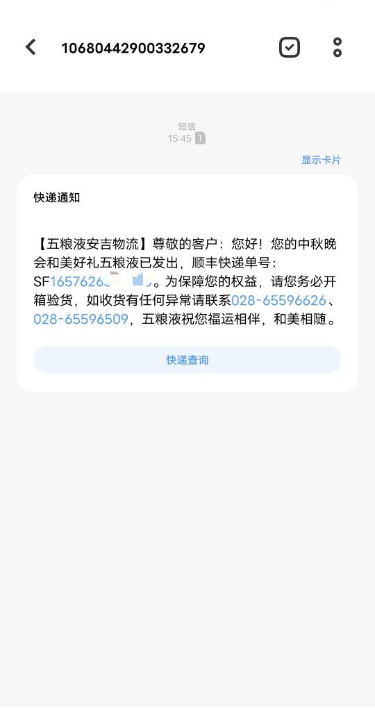 这个五粮液人人都有吗？突然之间就给我发个短信

97 / 作者:不要偷撸 / 