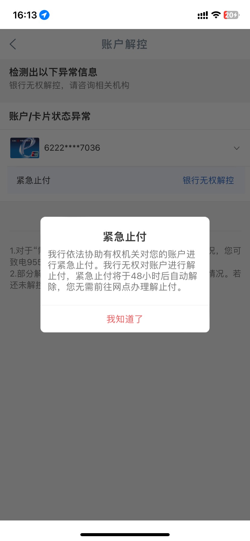 反诈保护到底是什么意思。我工行48小时后给我解了。然后正常使用了2天又给我冻了48小26 / 作者:负抱 / 