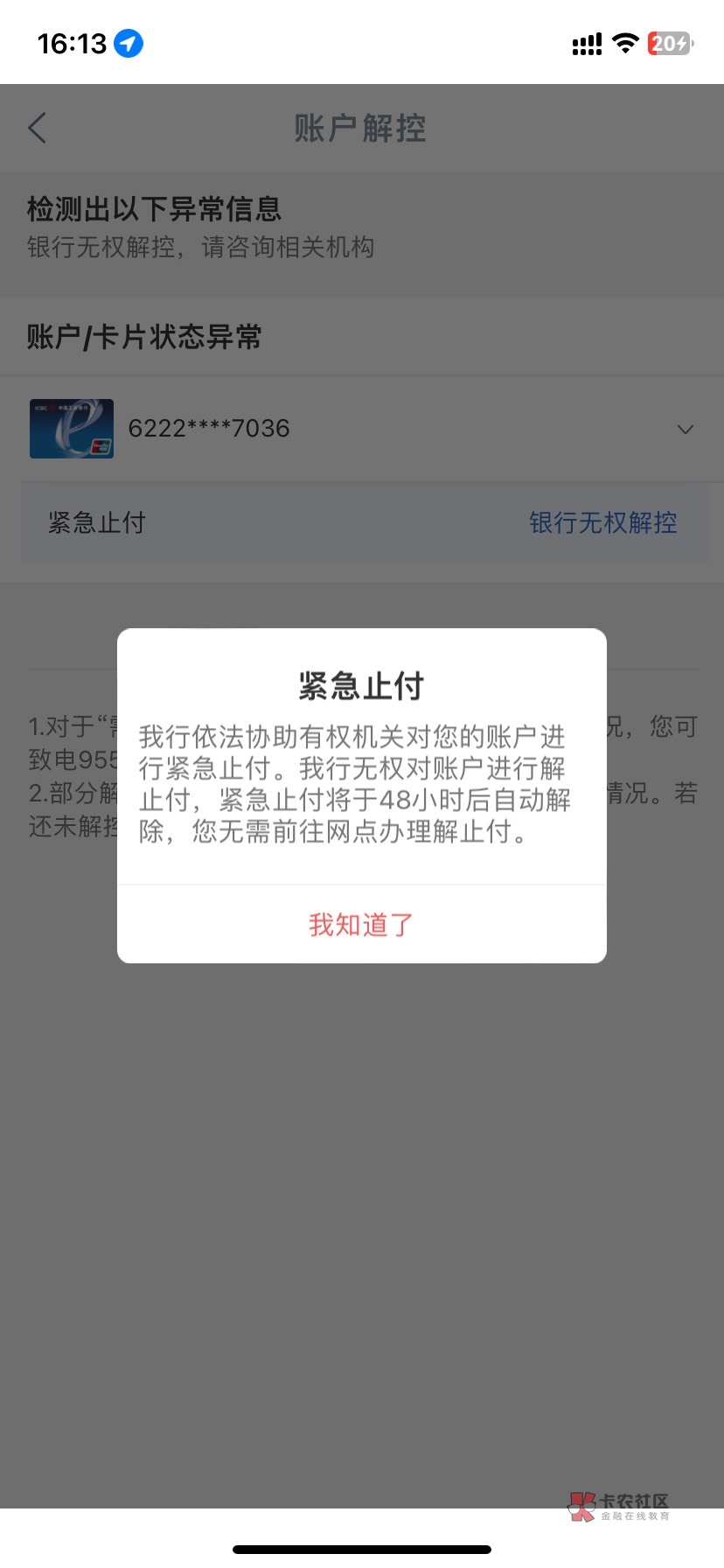 反诈保护到底是什么意思。我工行48小时后给我解了。然后正常使用了2天又给我冻了48小80 / 作者:负抱 / 