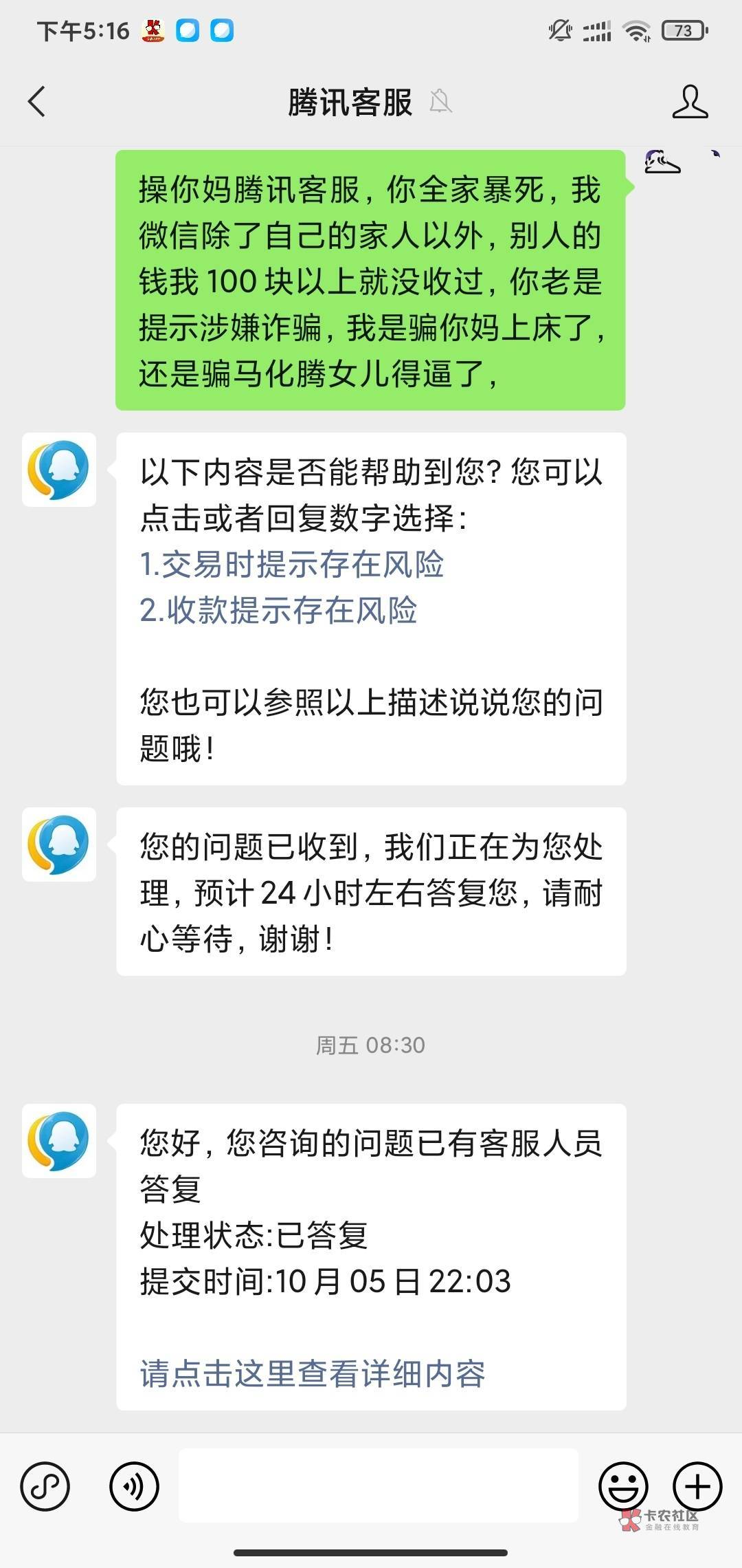 这两天被我投诉的有，美团，中信银行，农行，交行，建行，支付宝，微信，京东




76 / 作者:大爷！！！ / 