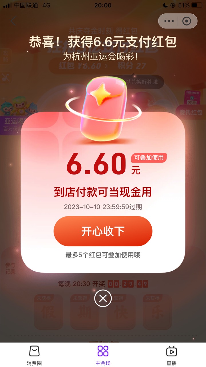 支付宝8点，老哥们冲烂它

68 / 作者:姐姐深处的温暖 / 