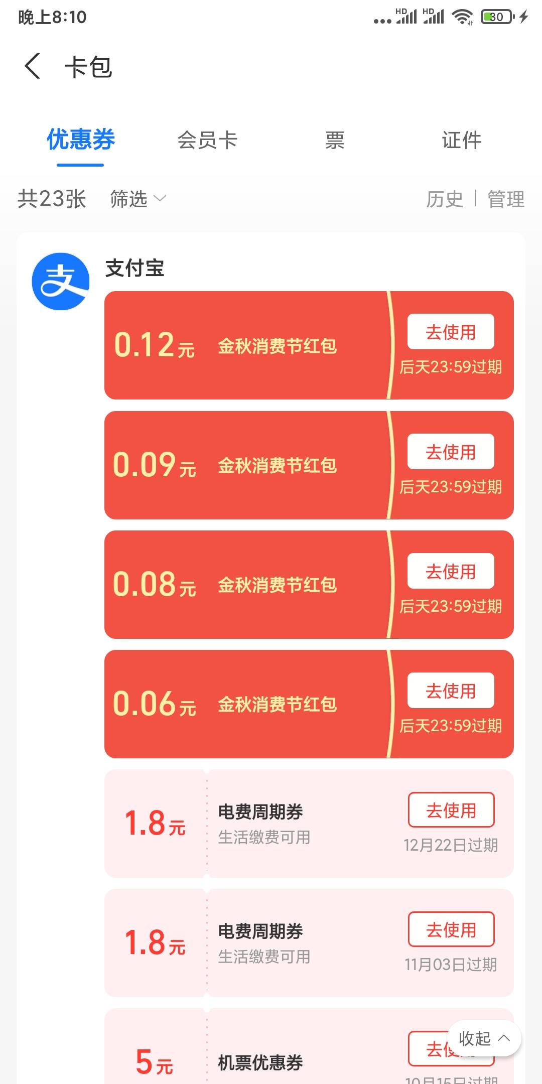 对不起支付宝我说话大声了，一打开卡包发现还真有3毛5

40 / 作者:mn雷 / 