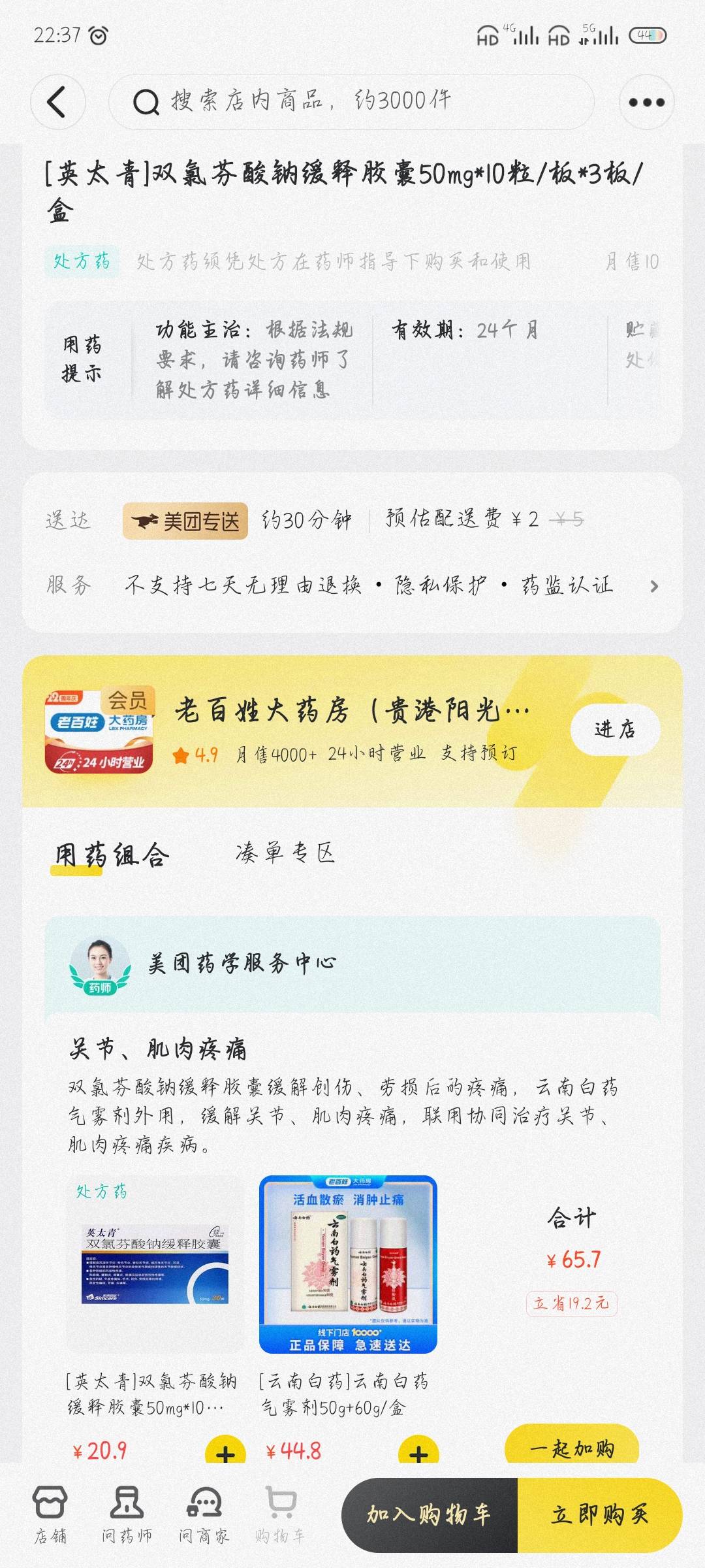 救命老哥们，美团买药牙痛头疼买什么好哪里可以领券下单要不然今晚没法薅毛了

77 / 作者:附近司机 / 