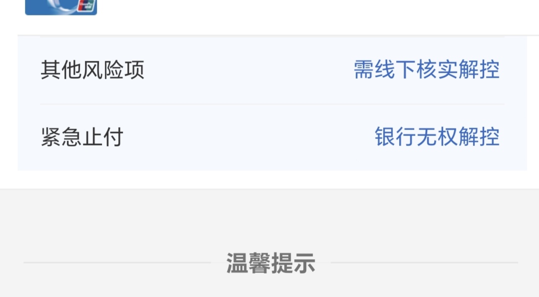 反诈冻结所有YHK，工商卡有非柜和紧急止付，多少天能解开，要不要去银行

41 / 作者:从此不再叶落 / 
