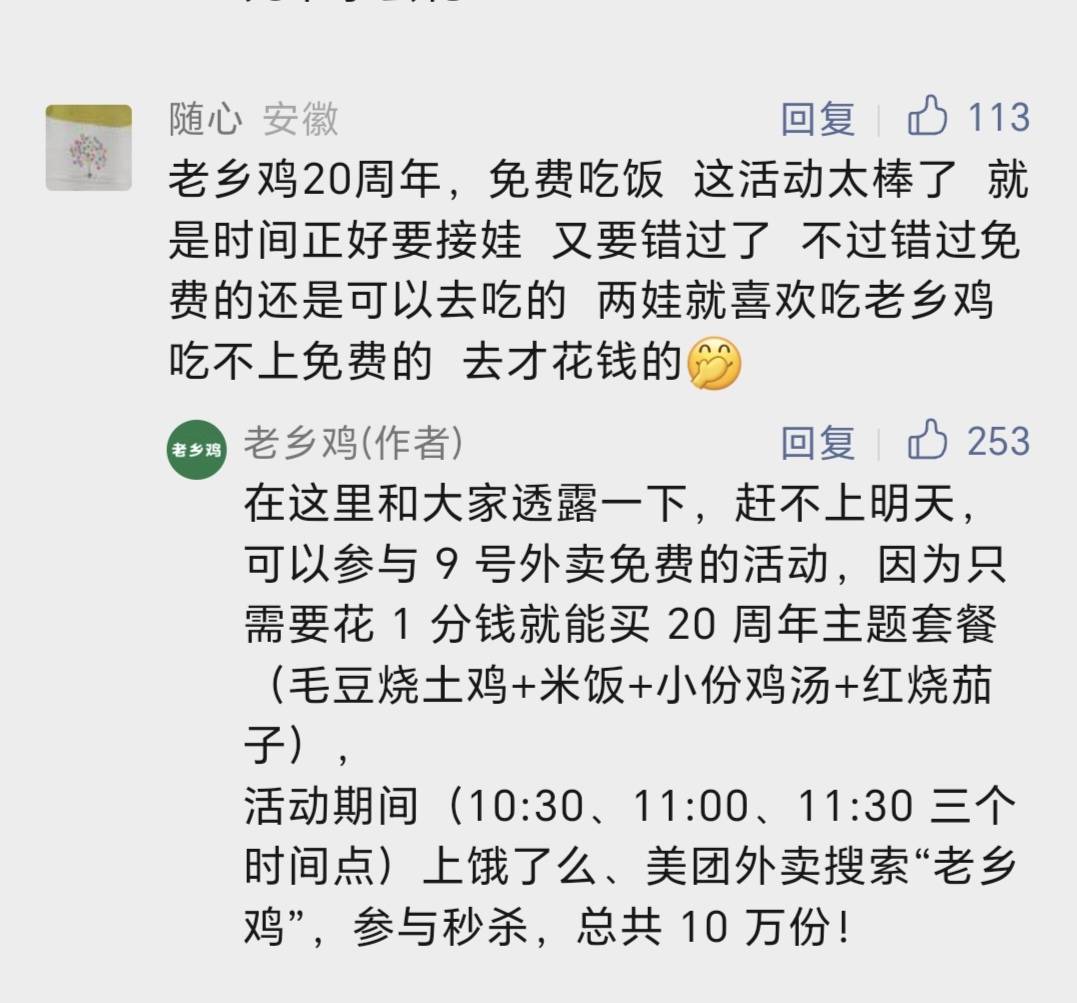 老哥们！今天免费午餐老乡鸡别忘了！多号多申请！两个平台一起抢

58 / 作者:迷途ᝰ知返 / 