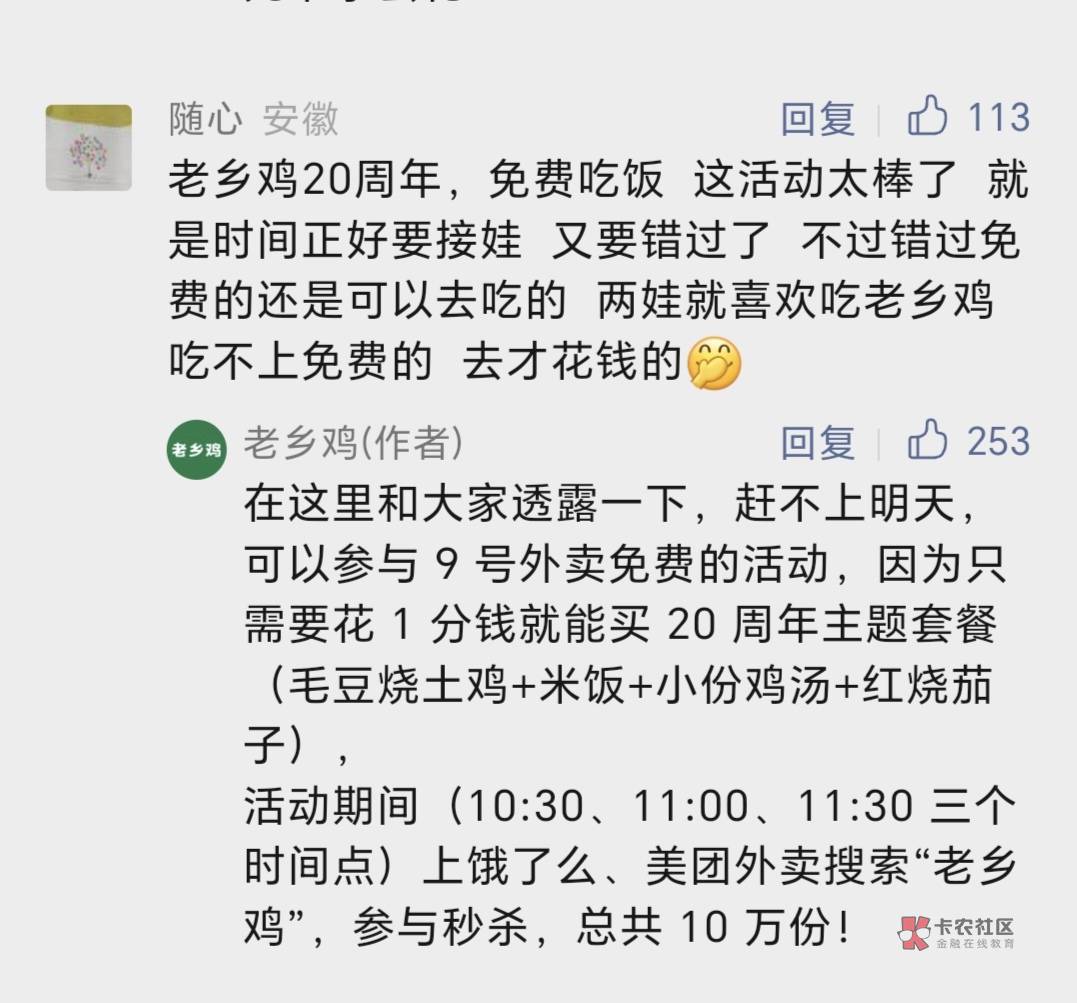 老哥们！今天免费午餐老乡鸡别忘了！多号多申请！两个平台一起抢

89 / 作者:迷途ᝰ知返 / 