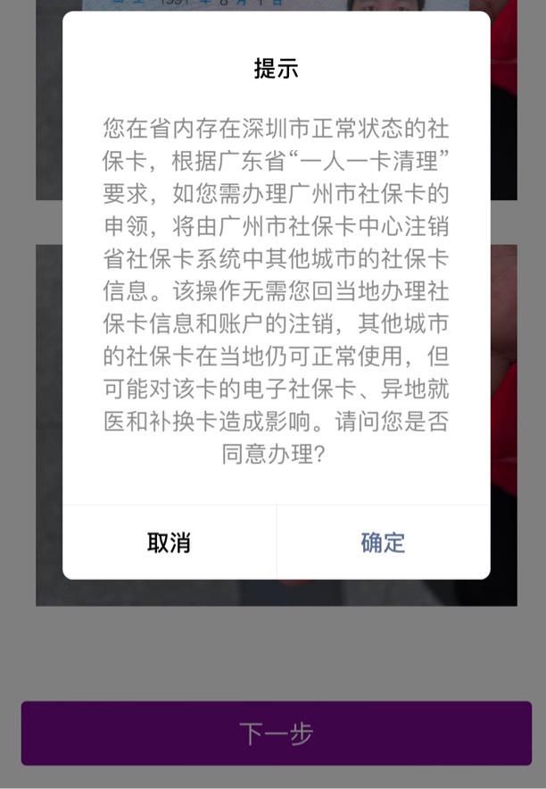 不是说有社保卡不影响光大申请广州的吗，为什么提示要注销我深圳的社保啊，广东跟深圳52 / 作者:琵琶巷白芍 / 