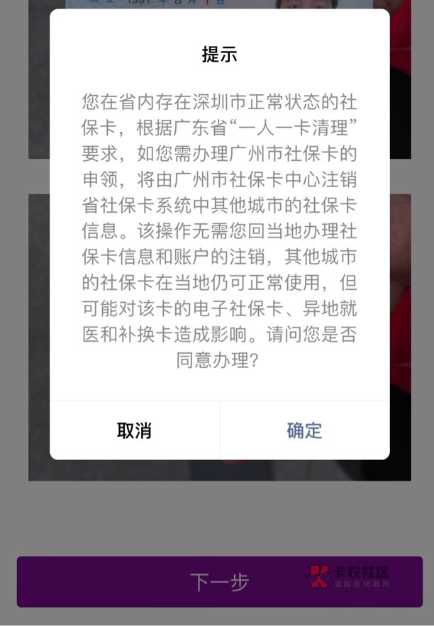 不是说有社保卡不影响光大申请广州的吗，为什么提示要注销我深圳的社保啊，广东跟深圳91 / 作者:琵琶巷白芍 / 