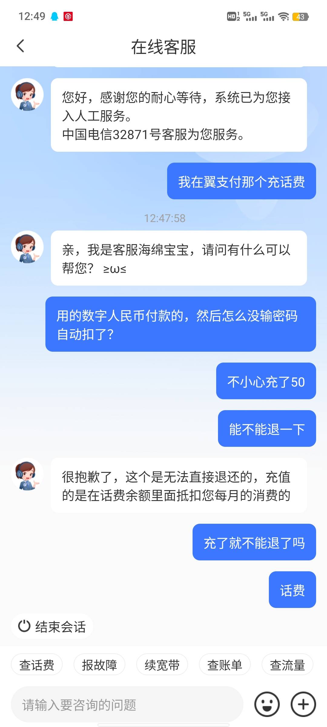 老哥们翼支付话费想卖的，不小心充小号去了可以T吗

7 / 作者:余生.. / 