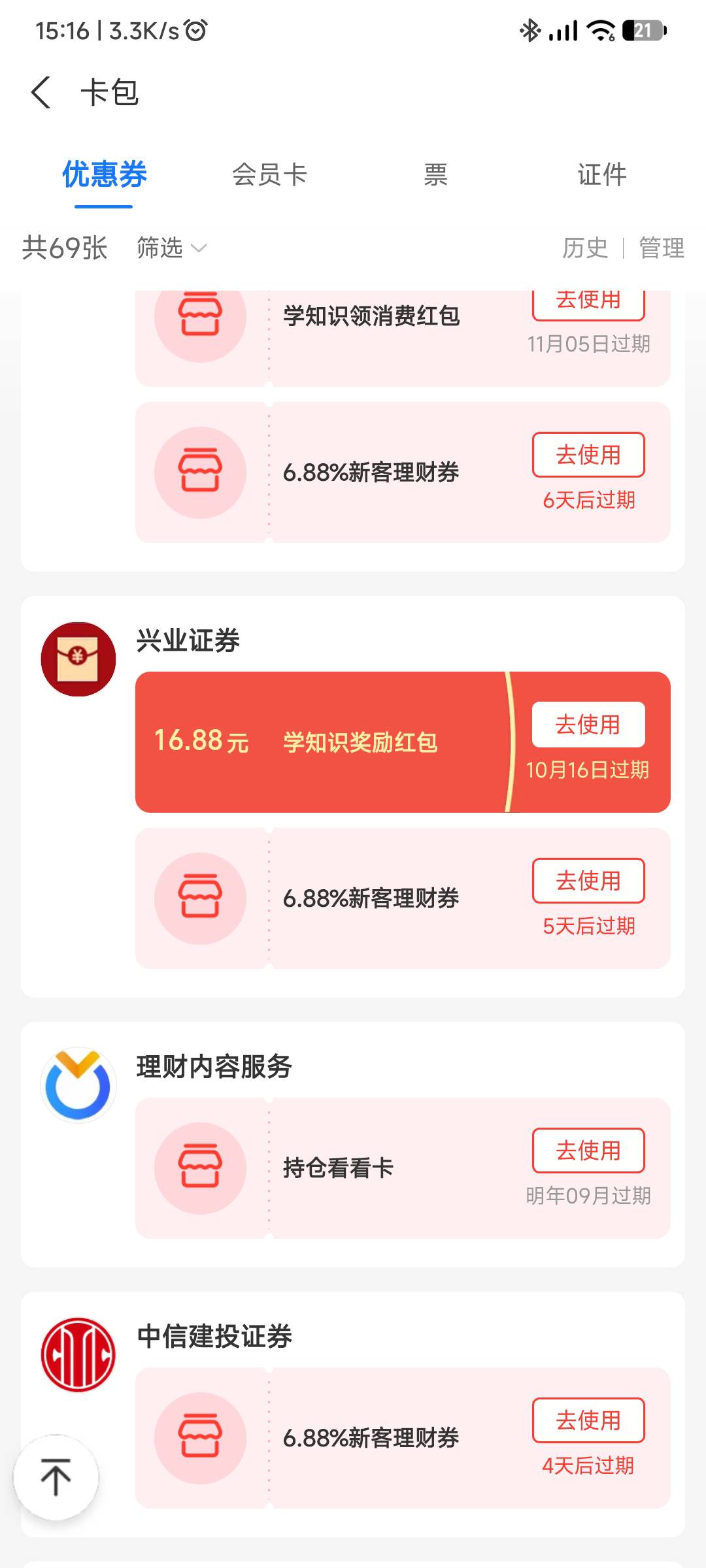 支付宝证券红包到账了

54 / 作者:咸鱼翻不了身 / 