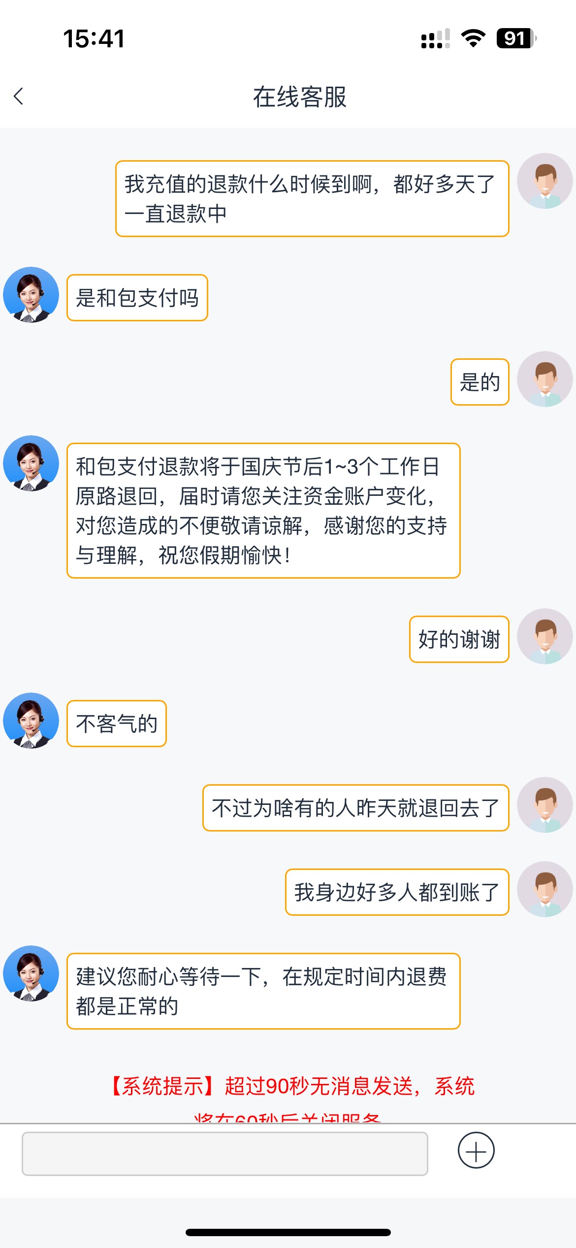 关于e充电3号T费不到的事儿，前几天找了e充电的平台客服一开始说法是节后1-3天，今天47 / 作者:这孩子打小聪明 / 