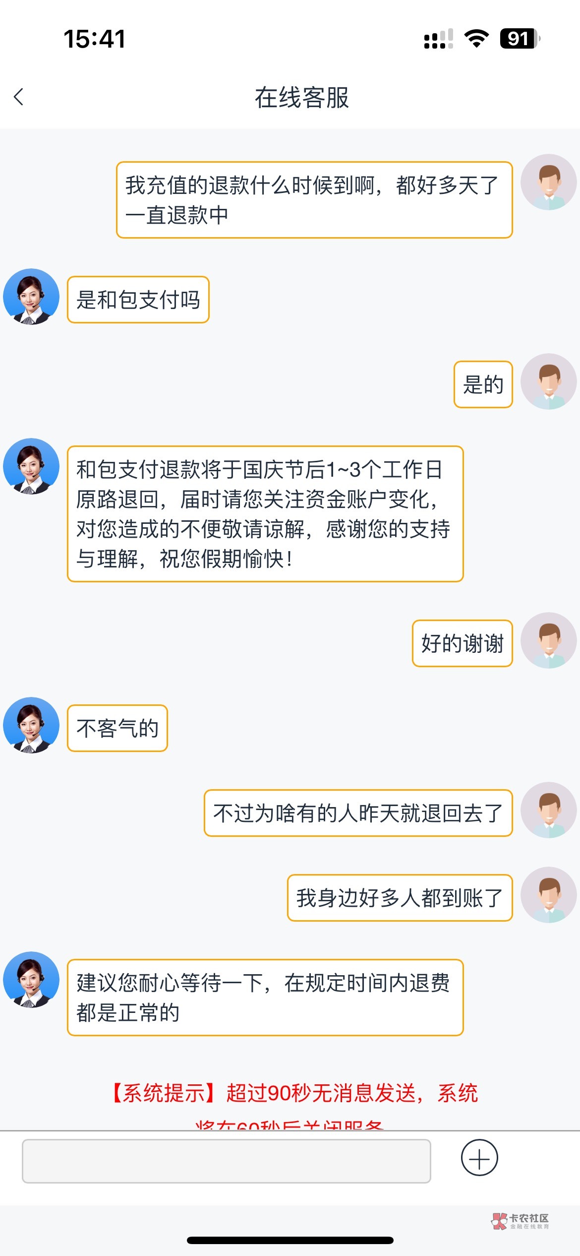 关于e充电3号T费不到的事儿，前几天找了e充电的平台客服一开始说法是节后1-3天，今天1 / 作者:这孩子打小聪明 / 