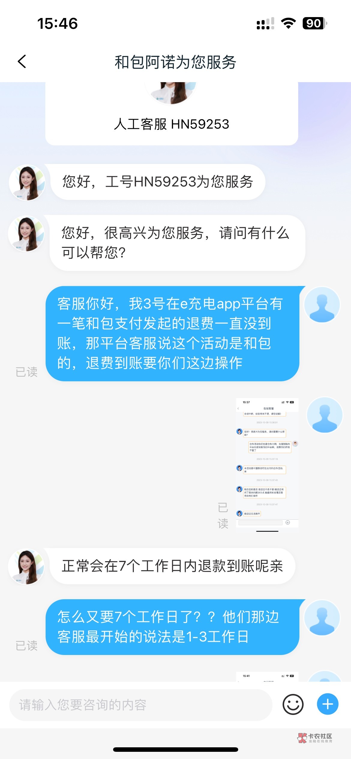 关于e充电3号T费不到的事儿，前几天找了e充电的平台客服一开始说法是节后1-3天，今天3 / 作者:这孩子打小聪明 / 