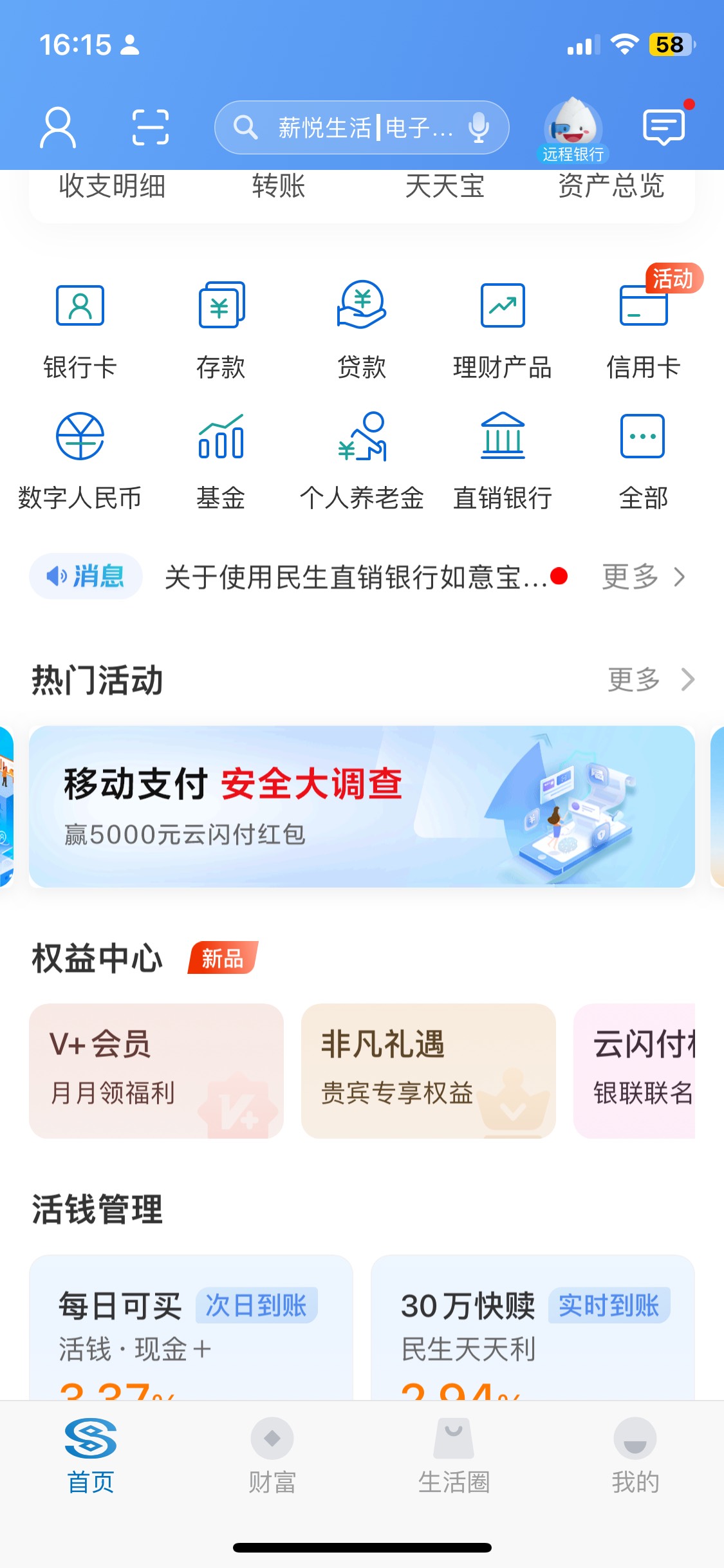 首发+精
民生首页横屏…运气好的，中5000


63 / 作者:挂B老哥 / 