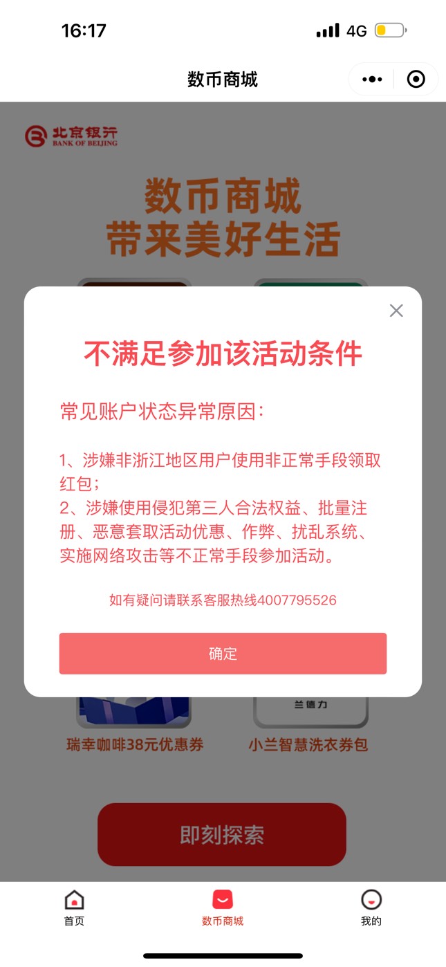 北京银行前阵申请的25工商可以用了，又好像不能用

23 / 作者:嘉禾不会玩 / 