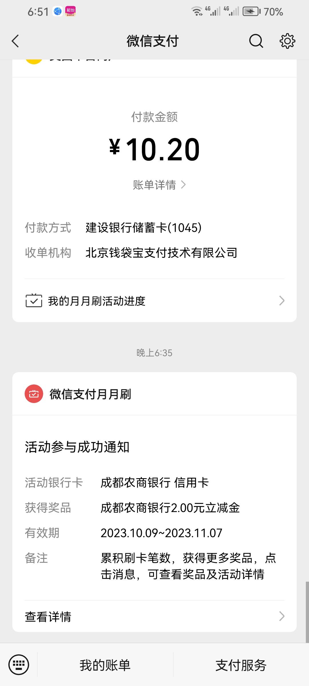 感谢首发老哥分享的成都农商银行信用卡月月刷，可以买包子了



17 / 作者:是是非非恩恩怨怨过眼云烟 / 