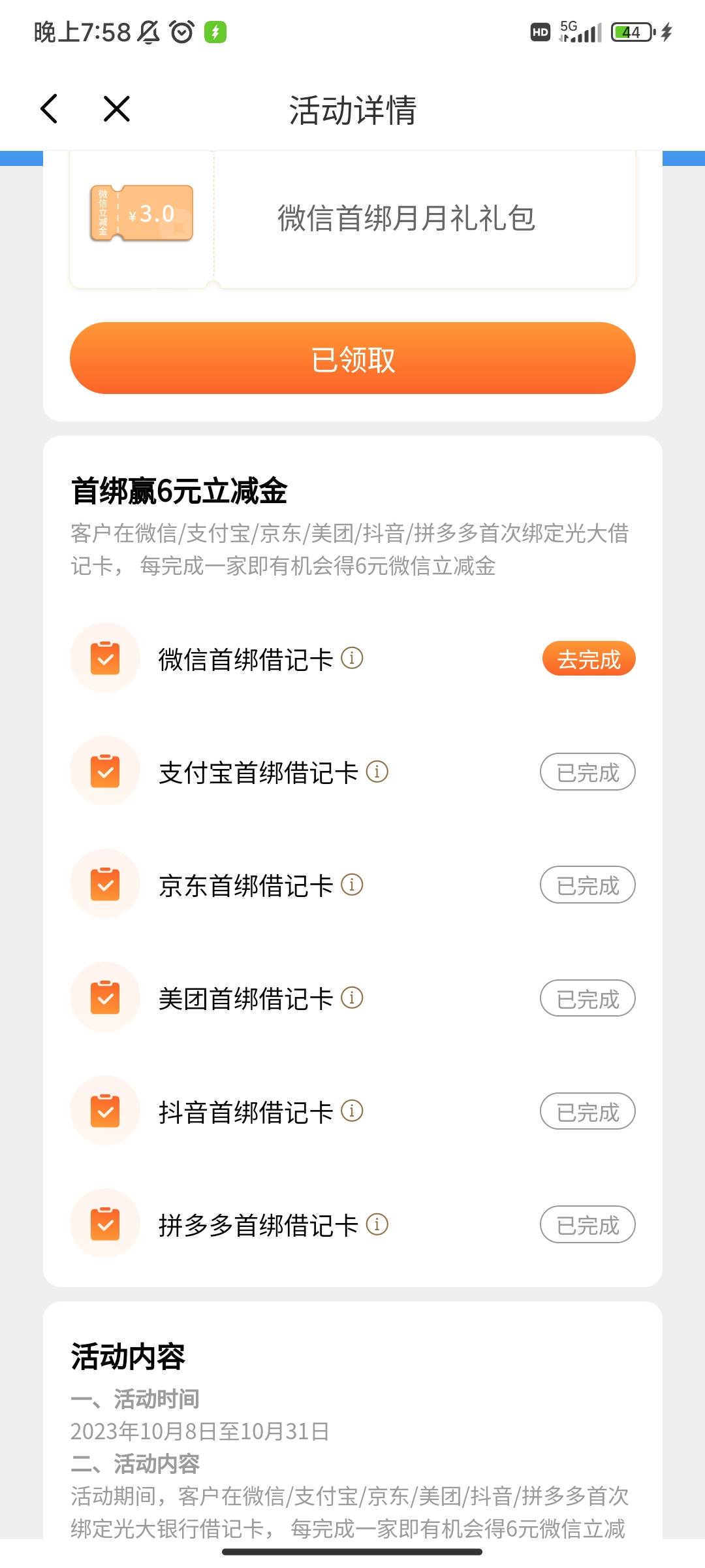 光大这个还行，5张3，就微信的没给，其他都给了，支付宝我解绑后再绑也给了

24 / 作者:天下jo / 