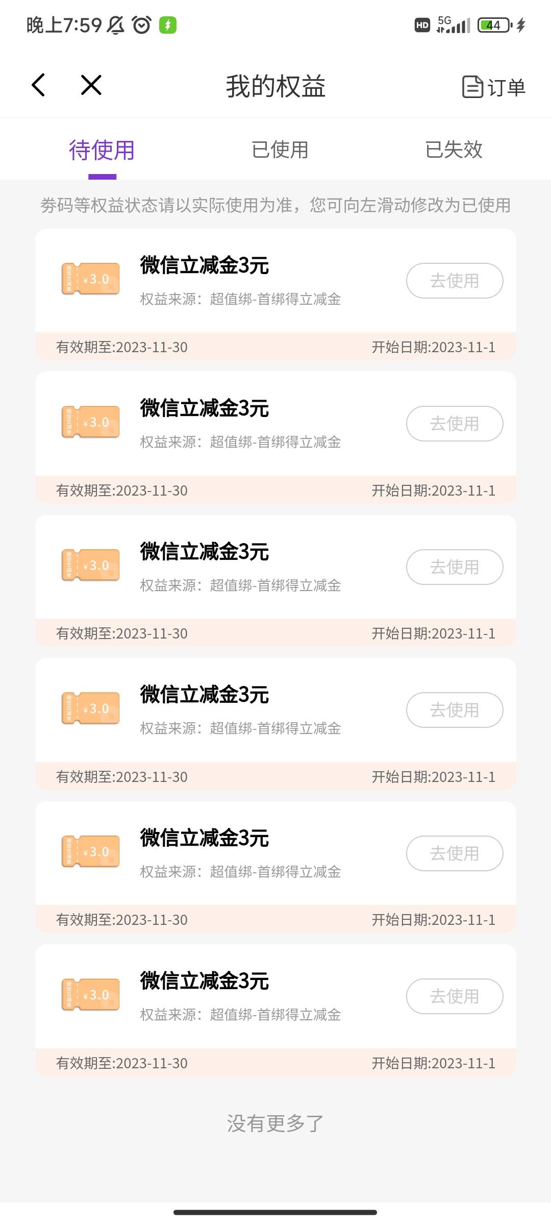 光大这个还行，5张3，就微信的没给，其他都给了，支付宝我解绑后再绑也给了

51 / 作者:天下jo / 