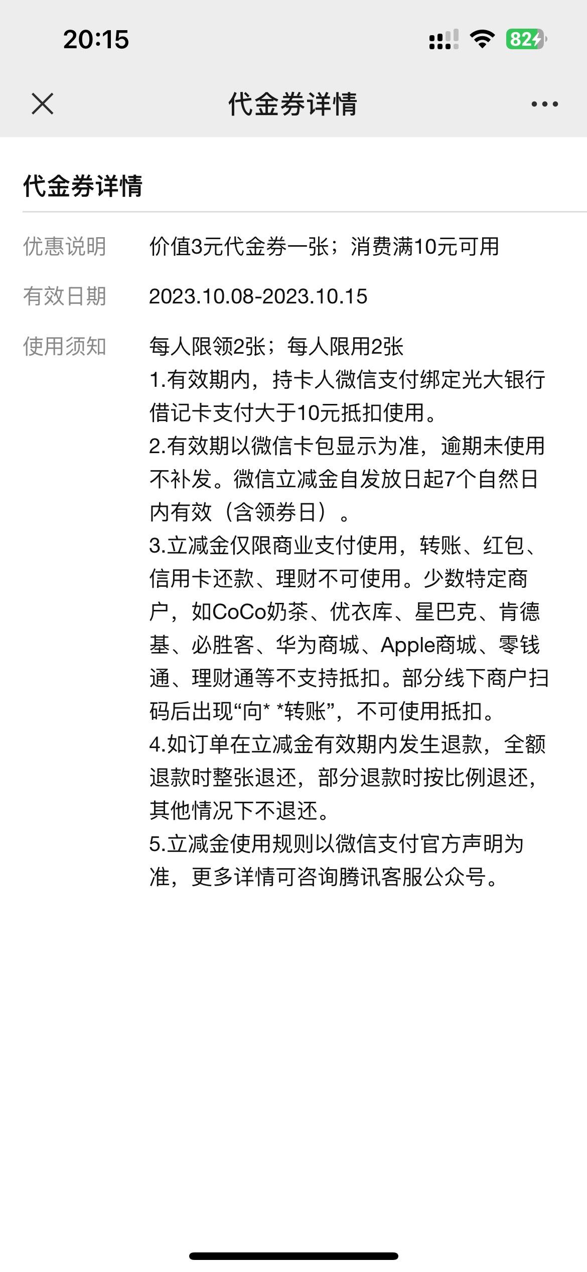 光大昨天超值绑首绑的立减金只给兑换两张，剩下的一直转圈圈兑换不了，看了规则显示限14 / 作者:这孩子打小聪明 / 