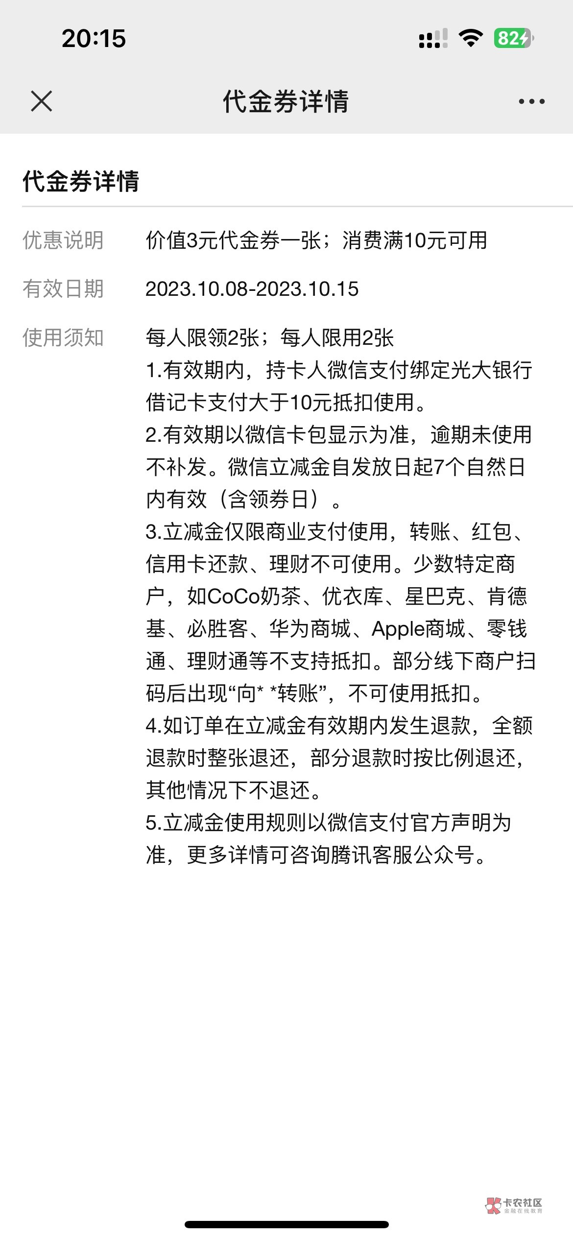 光大昨天超值绑首绑的立减金只给兑换两张，剩下的一直转圈圈兑换不了，看了规则显示限79 / 作者:这孩子打小聪明 / 