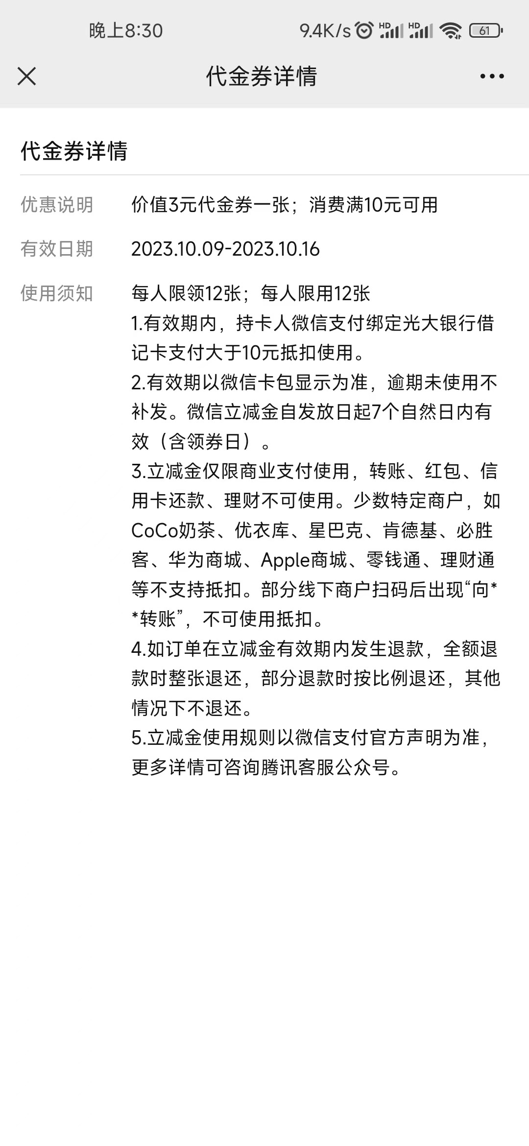 光大昨天超值绑首绑的立减金只给兑换两张，剩下的一直转圈圈兑换不了，看了规则显示限47 / 作者:这孩子打小聪明 / 