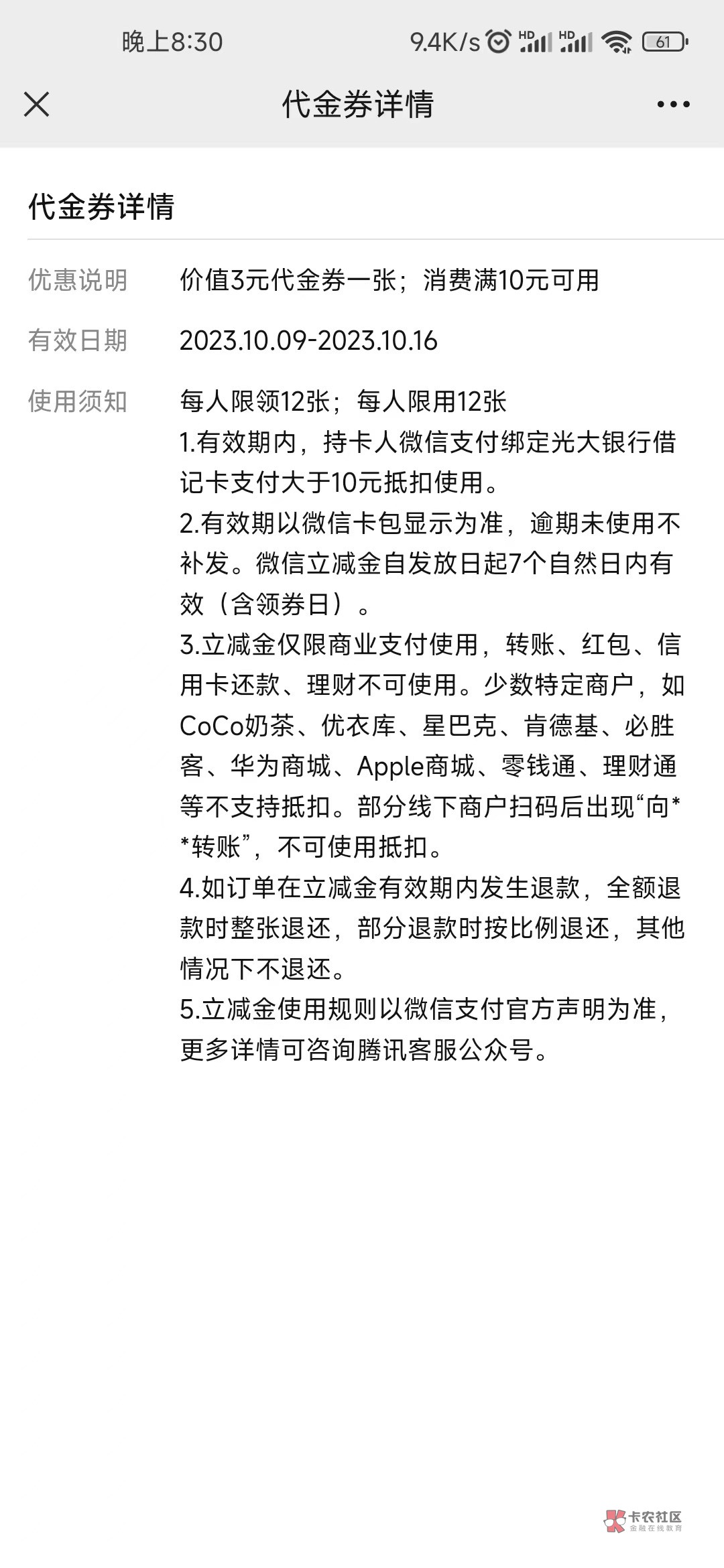 光大昨天超值绑首绑的立减金只给兑换两张，剩下的一直转圈圈兑换不了，看了规则显示限54 / 作者:这孩子打小聪明 / 