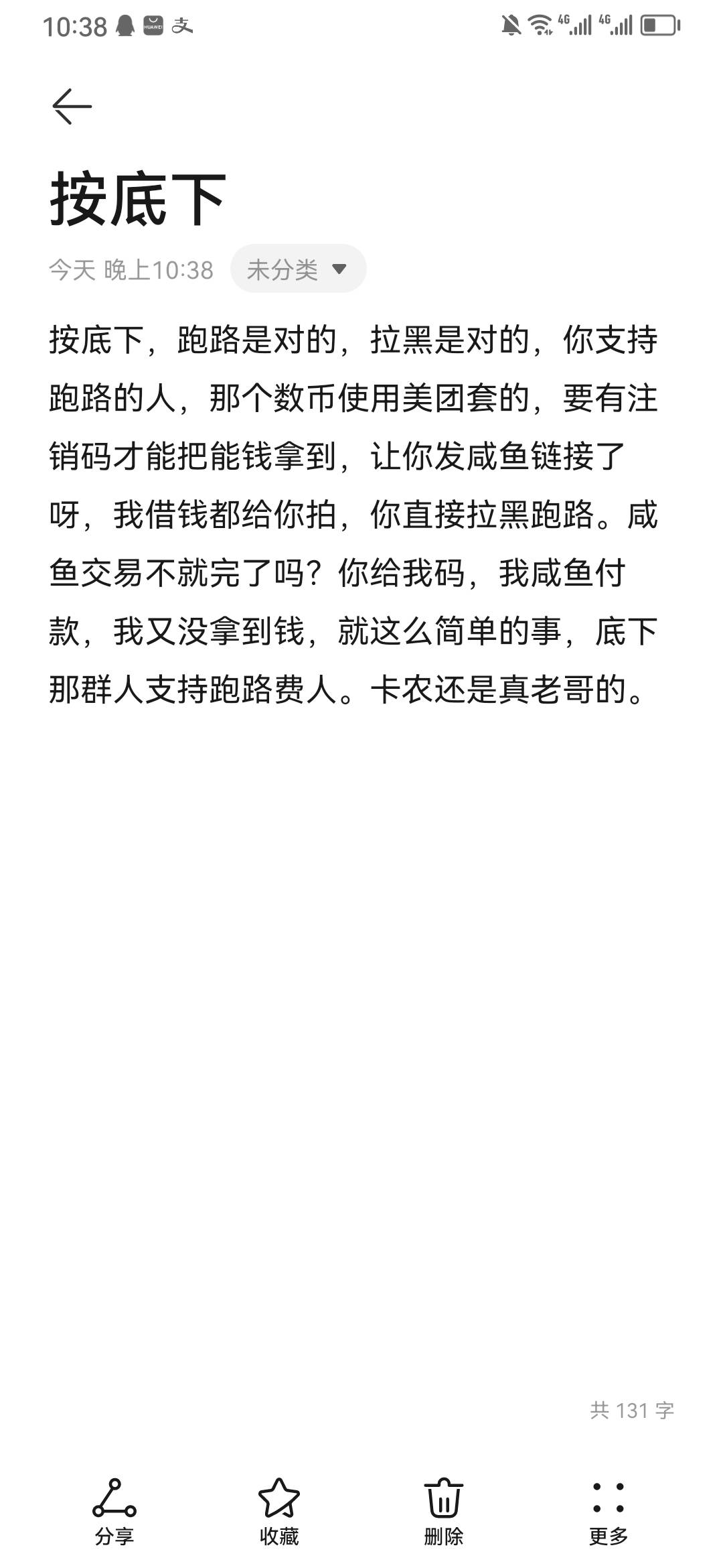 跑路就是跑路，我始终有交易的诚意，让他上鱼挂链接，重点，那个T的是美团退款数币，8 / 作者:言出法随 / 