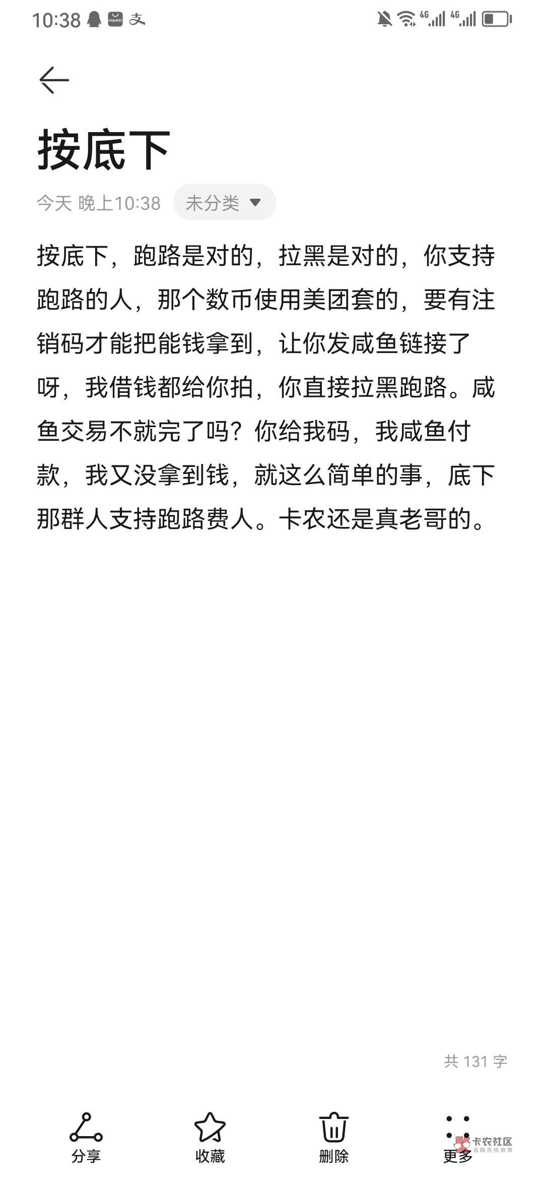 跑路就是跑路，我始终有交易的诚意，让他上鱼挂链接，重点，那个T的是美团退款数币，88 / 作者:言出法随 / 