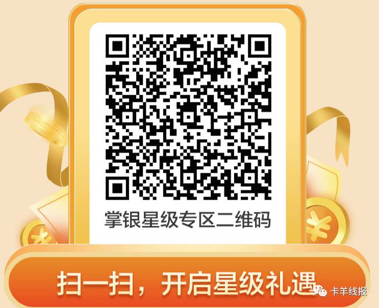 农行600元刷卡金盲盒工行抽3888元立减金支付宝10元农信日红包光大盒马100-20
今日新增90 / 作者:卡羊线报 / 