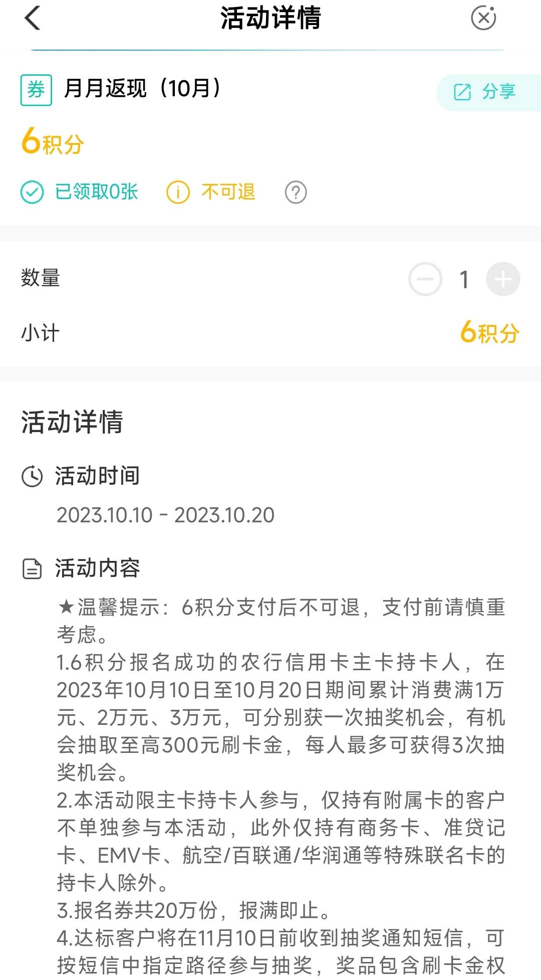 农行600元刷卡金盲盒工行抽3888元立减金支付宝10元农信日红包光大盒马100-20
今日新增73 / 作者:卡羊线报 / 