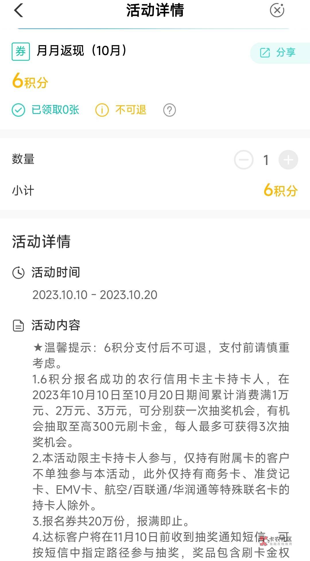 农行600元刷卡金盲盒工行抽3888元立减金支付宝10元农信日红包光大盒马100-20
今日新增7 / 作者:卡羊线报 / 