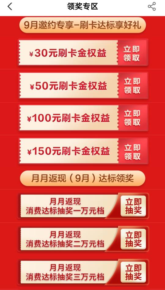 农行600元刷卡金盲盒工行抽3888元立减金支付宝10元农信日红包光大盒马100-20
今日新增60 / 作者:卡羊线报 / 