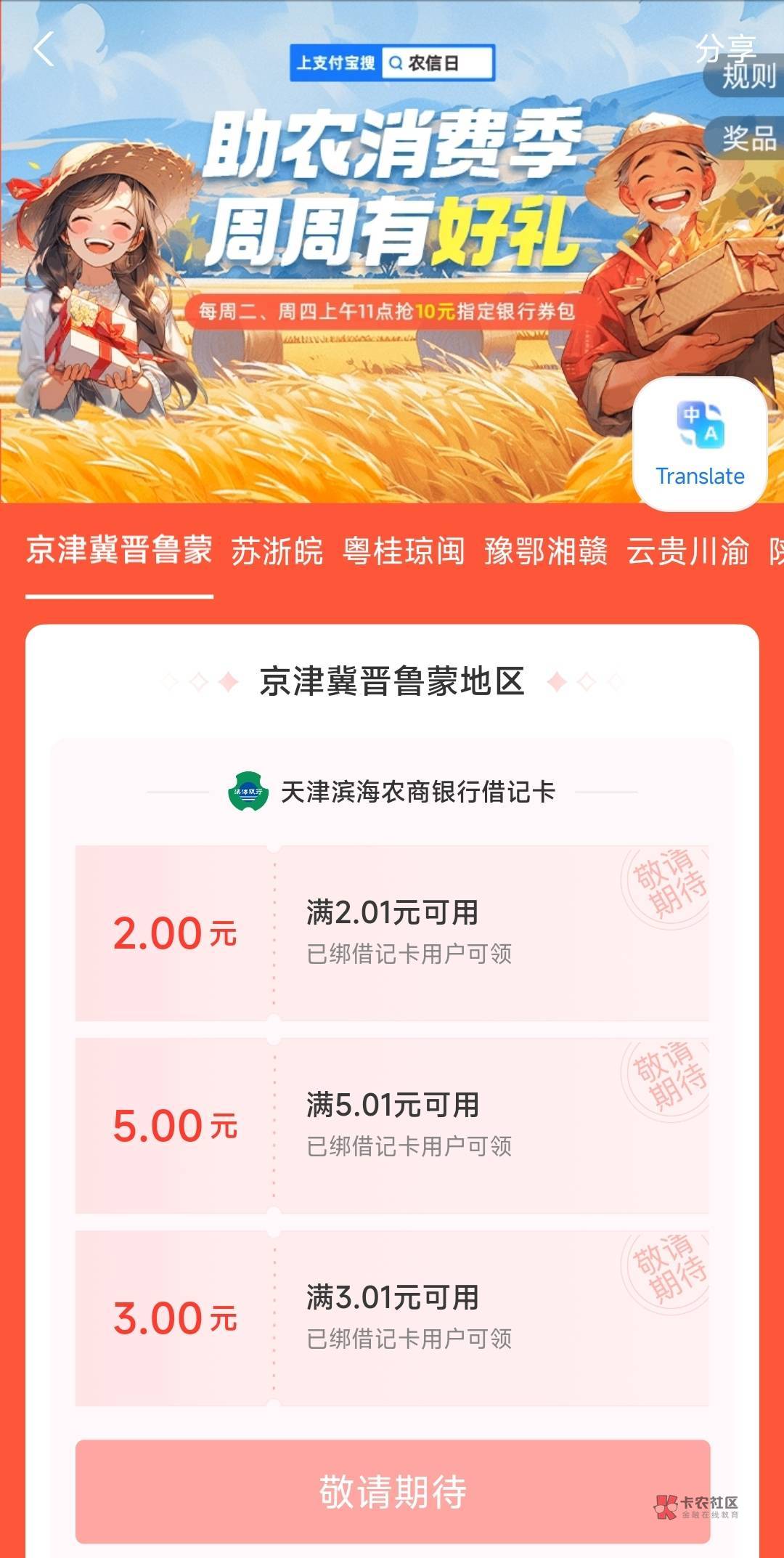 农行600元刷卡金盲盒工行抽3888元立减金支付宝10元农信日红包光大盒马100-20
今日新增66 / 作者:卡羊线报 / 