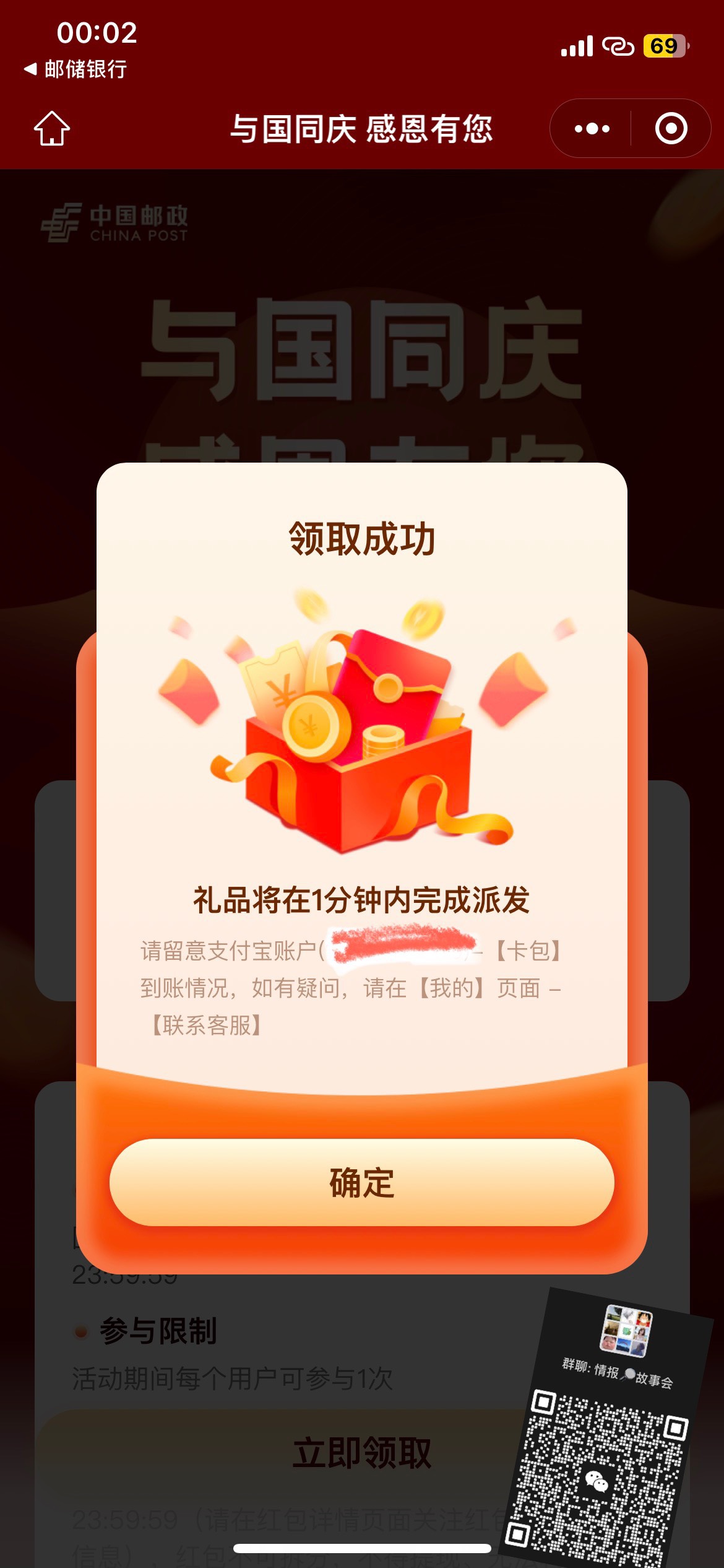 邮储银行App，搜索（移动商圈），点移动广告（与国同庆），领支付宝3元券。地址改吉林36 / 作者:艺点点担心 / 