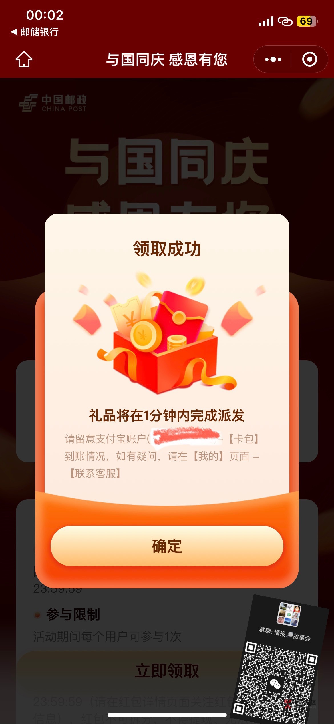 邮储银行App，搜索（移动商圈），点移动广告（与国同庆），领支付宝3元券。地址改吉林27 / 作者:艺点点担心 / 