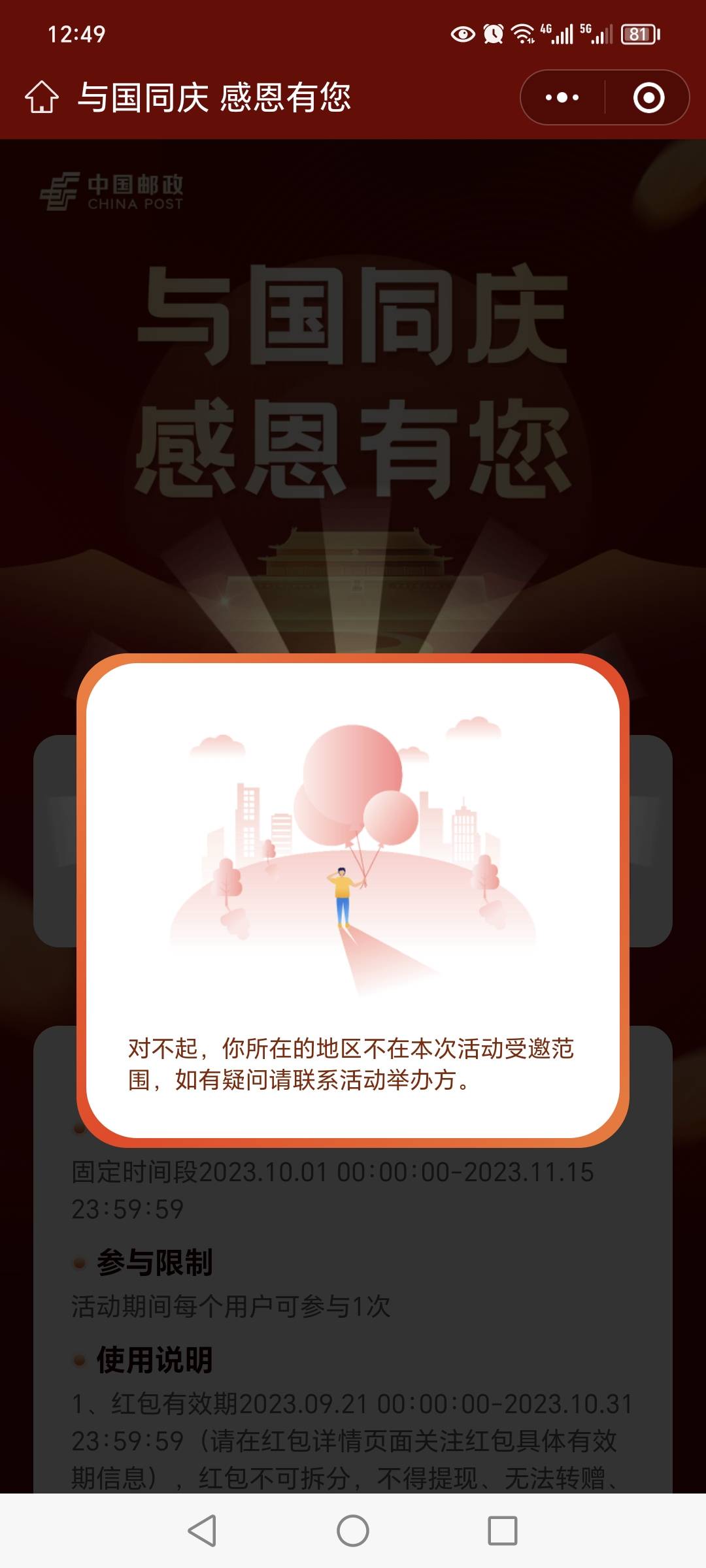 邮储银行App，搜索（移动商圈），点移动广告（与国同庆），领支付宝3元券。地址改吉林48 / 作者:观阴大师54 / 