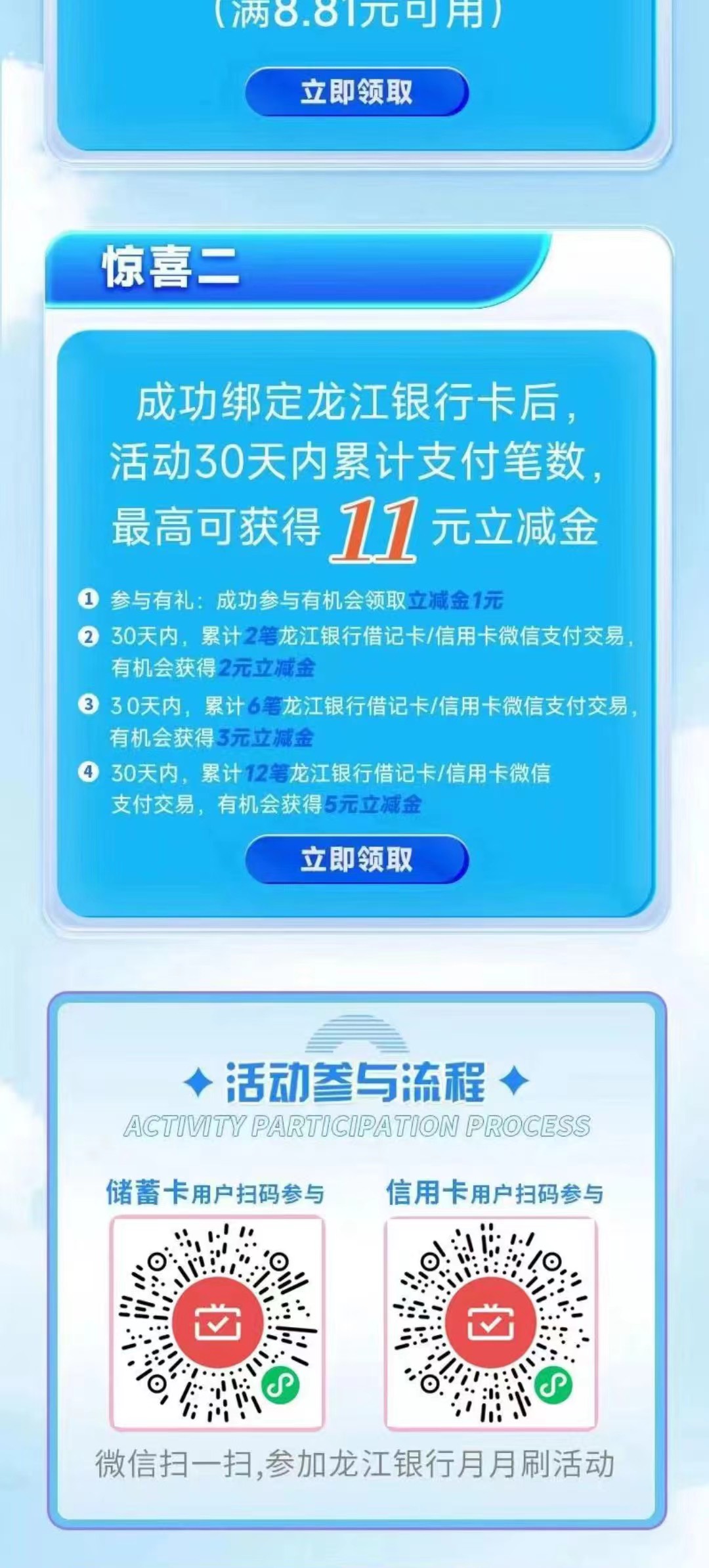 龙江银行月月刷活动