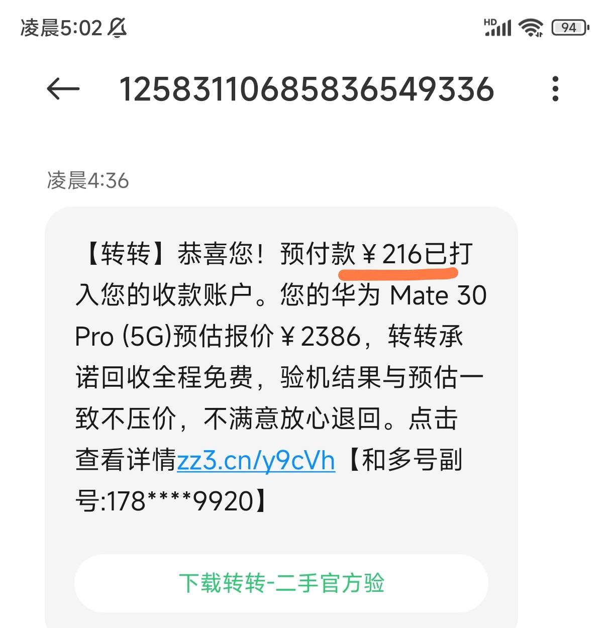 转转终于通过了，虽然不多，但是应急足够了，开心开心。我是在zfb直接搜小程序，下单81 / 作者:琴岛sun / 