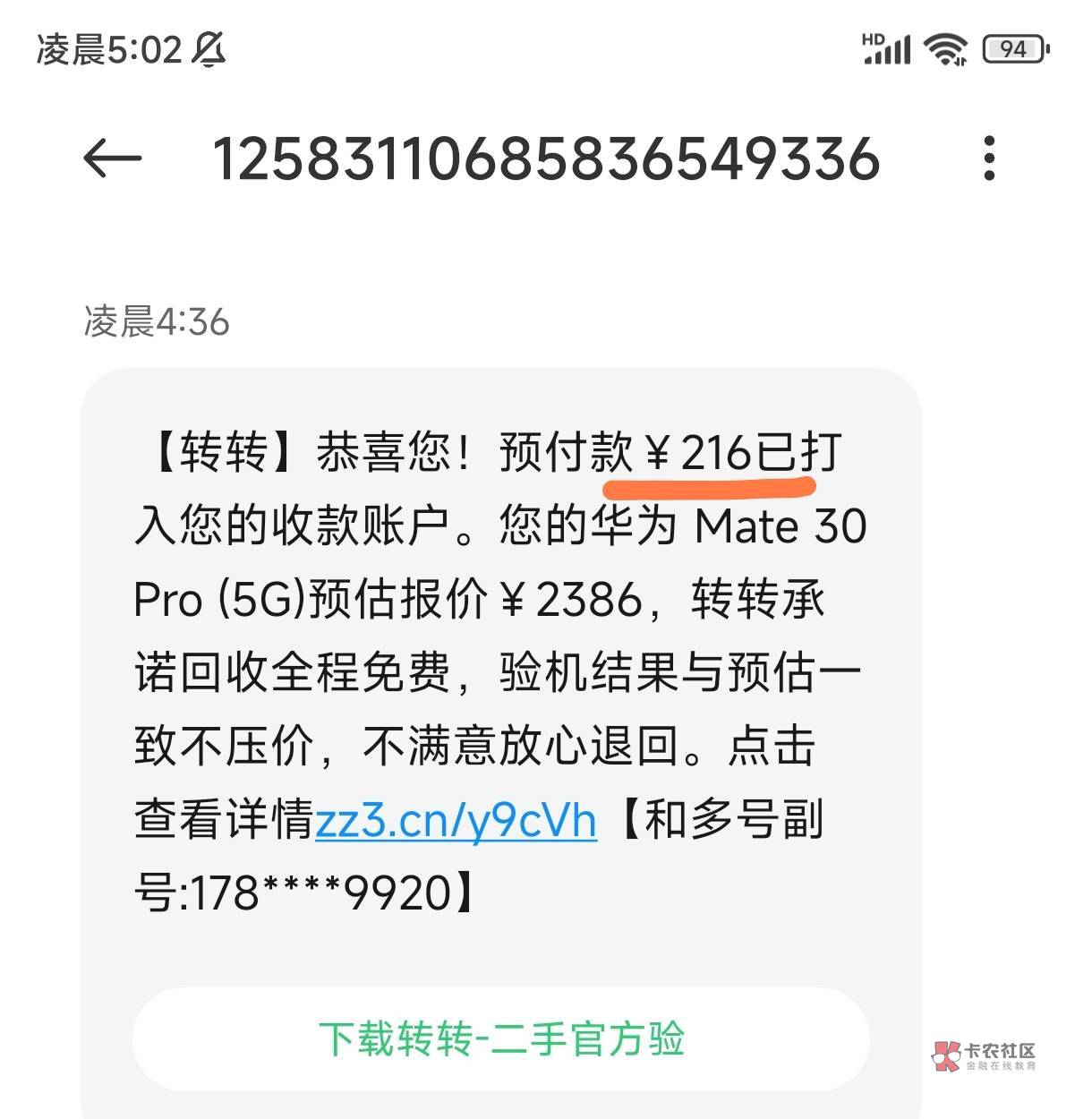 转转终于通过了，虽然不多，但是应急足够了，开心开心。我是在zfb直接搜小程序，下单5 / 作者:琴岛sun / 