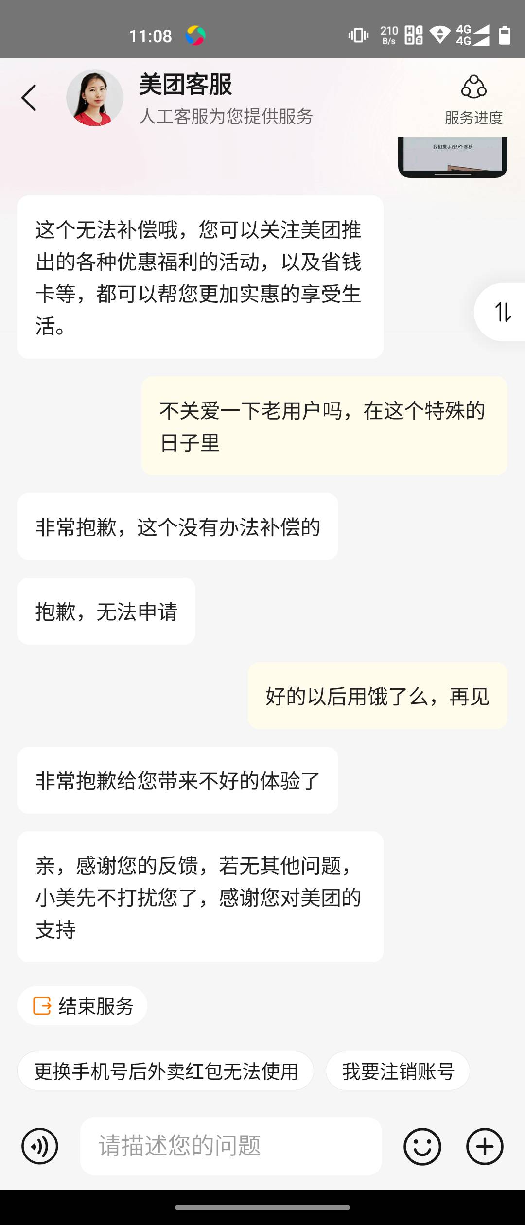 刚才看到一个老哥申请小美，也去试了一下，没想到这么硬，关键今天刚好也是用了美团933 / 作者:小风追云 / 