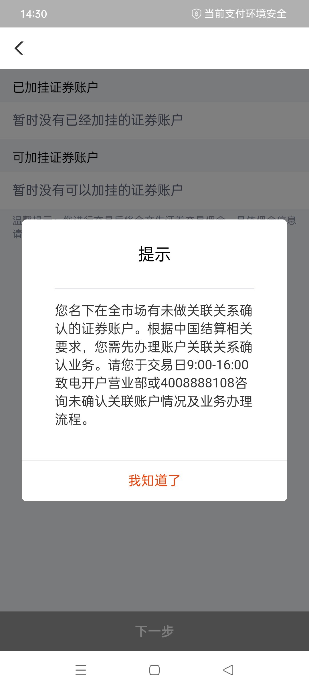 白忙活了，中信建投无法线上加挂

85 / 作者:喜笑厌离 / 