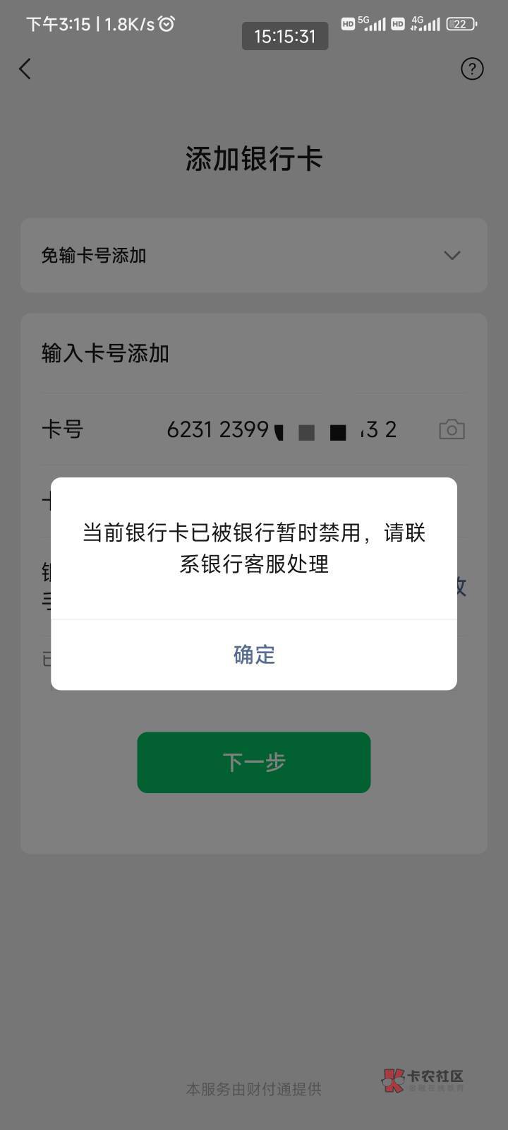 大战失败老哥们，柜员说电子卡没办法绑定微信支付宝说是总行规定的，是不是忽悠我啊，78 / 作者:不会飞的小周 / 