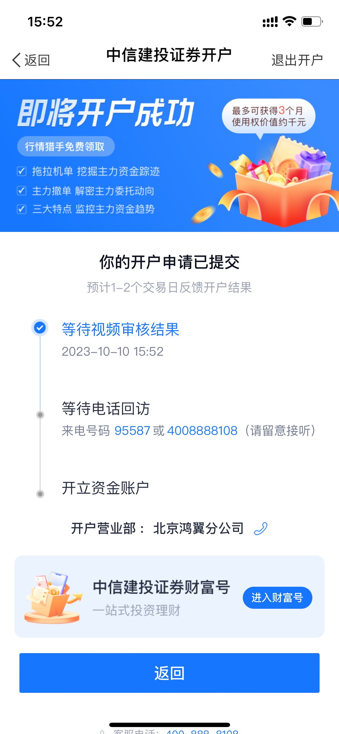 中信建投一个多小时了不回访，要明天了吧

50 / 作者:你沈哥很威武 / 