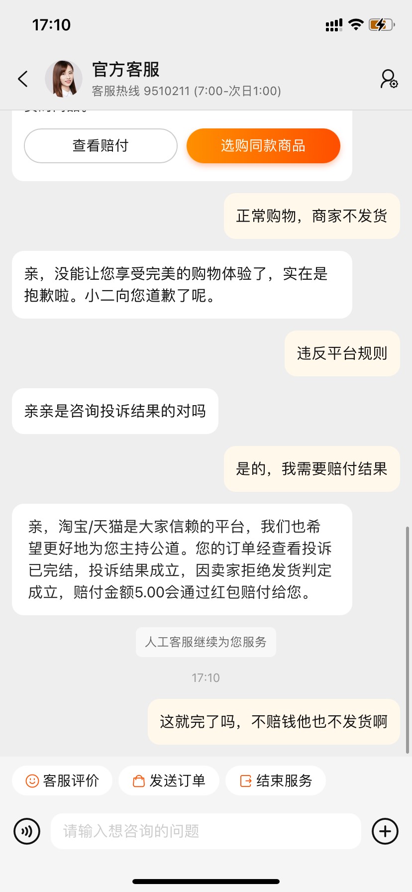 商家不发货，平台5毛打发人怎么办老哥们



60 / 作者:路哥哥101 / 