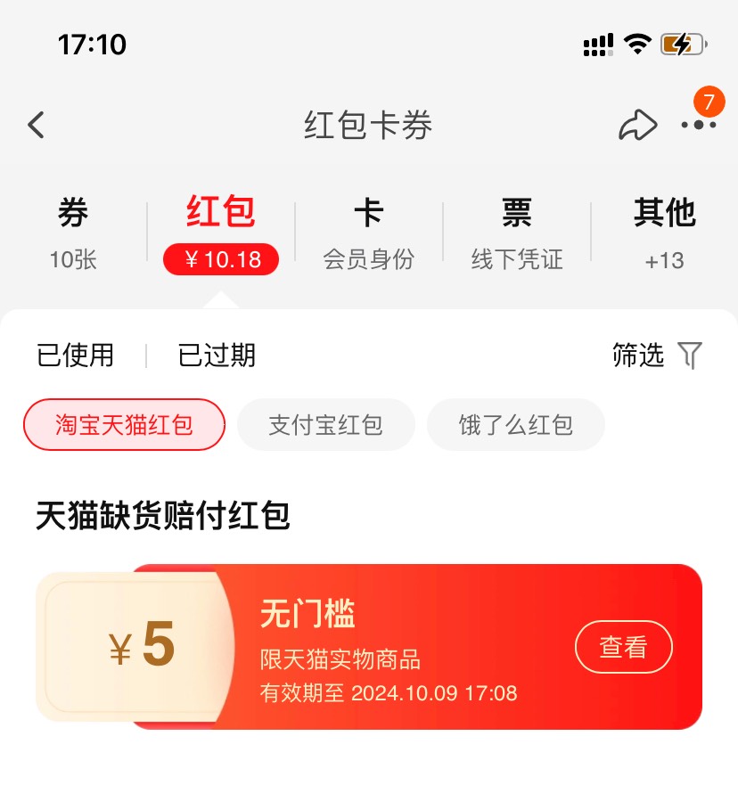 商家不发货，平台5毛打发人怎么办老哥们



16 / 作者:路哥哥101 / 