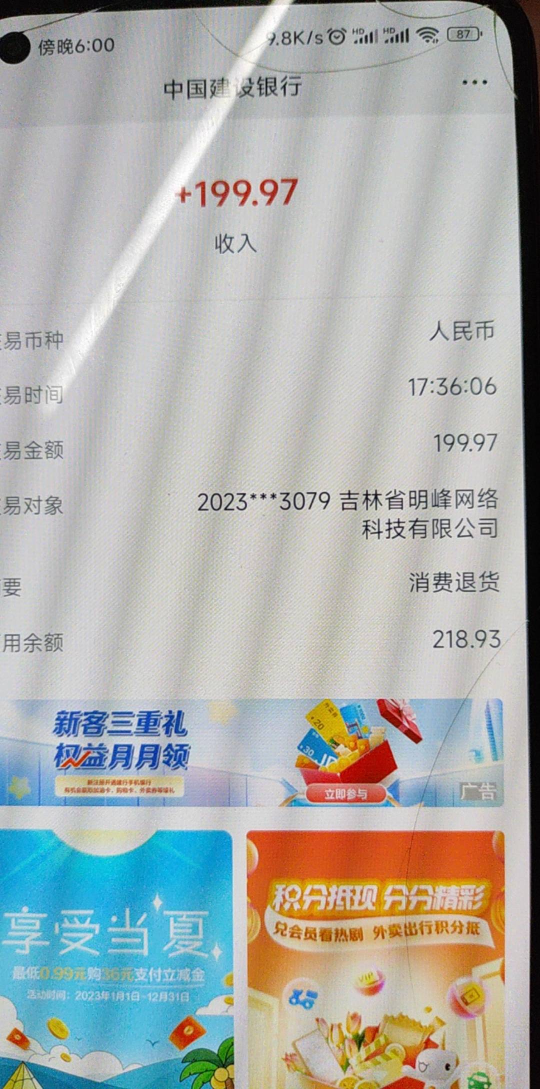 老哥们大毛啊，自己去银行里面看账单然后搜索快付通有交易的去打客服电话退款。我下午67 / 作者:小小无名 / 