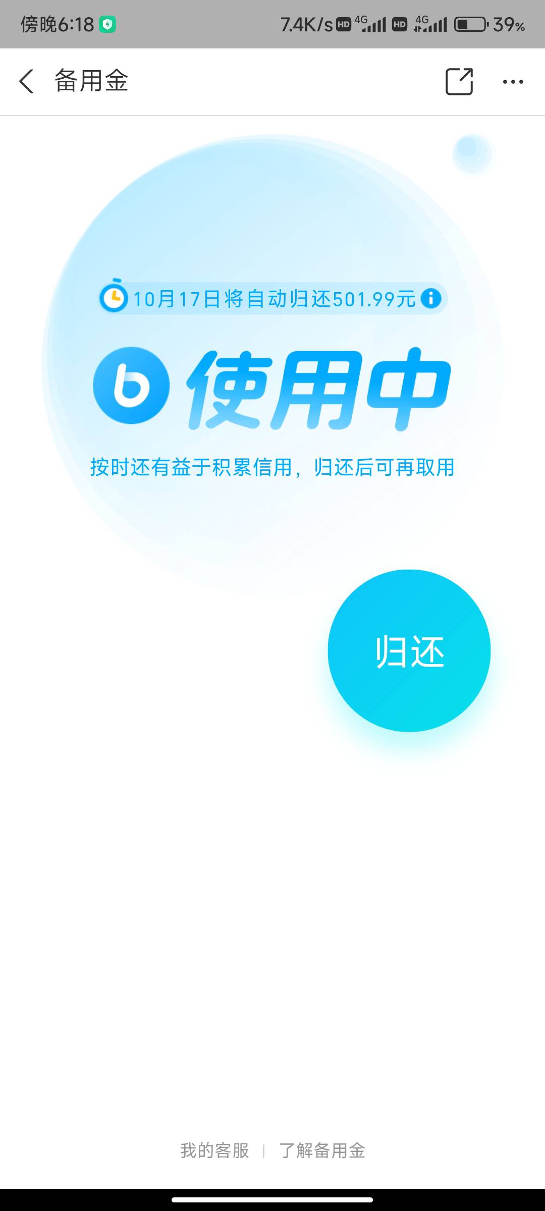 感谢支付宝感谢马☁️感谢所有帮助我的
备用金一直T了半年了 每次都及时还上取出来
最40 / 作者:慕容绝言723 / 